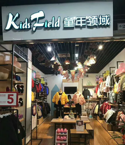 开童装店